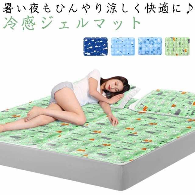 瞬間冷却 冷感敷きパッド 体圧分散 90×180cm ひんやりマット 冷感寝具 快眠 ジェルマット 夏用 ひんやりマット 涼感マット 涼感寝具 暑さ対策 冷却シートの通販は