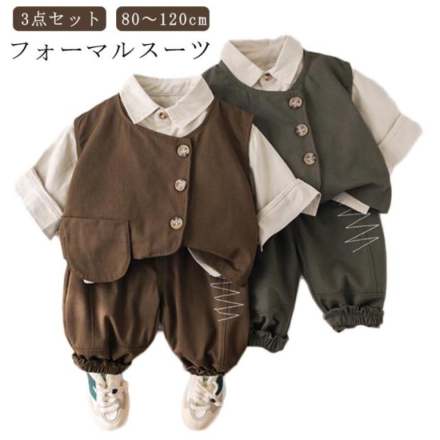 子供 3点セット フォーマル 赤ちゃん 80 120cm 100 入園式 110 子供服 90 キッズ ベビー ベビー服 秋 ズボン 入園式 スーツ 春 結婚式 冬 卒園式 小学生 入学式 法事 ピアノ 発表会 男の子 セットアップ 七五三 ベスト シャツ