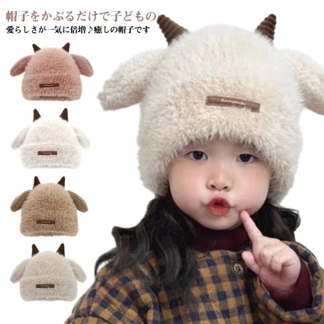 帽子 かわいい ニット帽子 秋冬 カジュアル 女の子 ベビー帽子 ベビー帽子 動物 秋 ベビー ニット あかちゃん 耳付き 冬 おしゃれ 赤ちゃん 新生児 男の子 幼児 暖かい 子ども こども 2-8歳 寒さ対策 おしゃれ 可愛い 寒さ対策