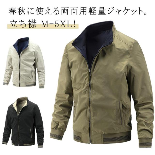 ブルゾン メンズジャケット メンズジャケット ジャケット 防風 ビジネスジャケット 男性 春 秋 アウター カジュアルジャケット 立ち襟 軽量 ジップアップ 大きサイズ