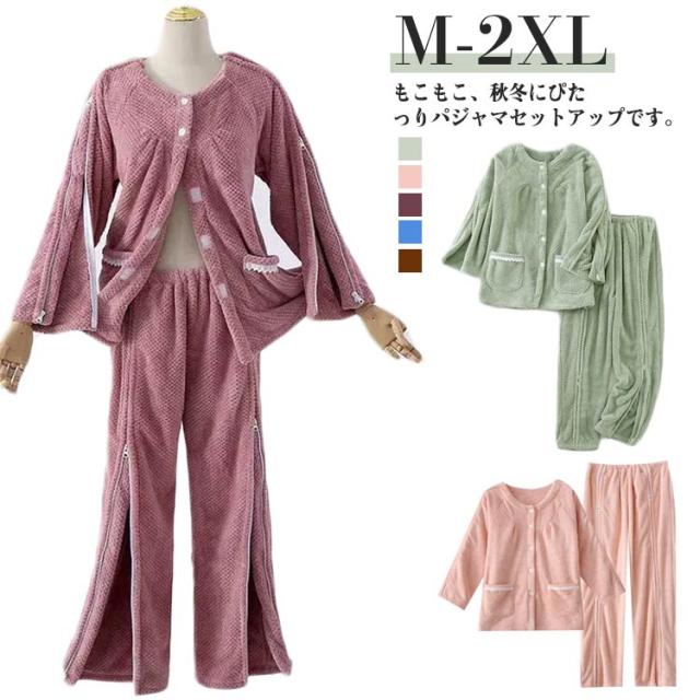 女性 秋冬 マジックテープ フルオープン もこもこ 寝たきり 着脱やすい パジャマ 全開 介護パジャマ ファスナー 寝たきり 介護 ジップ レディース メンズ 男性 寝たきり 介護パジャマ 冬用 長袖 高齢者 シニア 敬老の日 入院 M L XL 介護ねまき