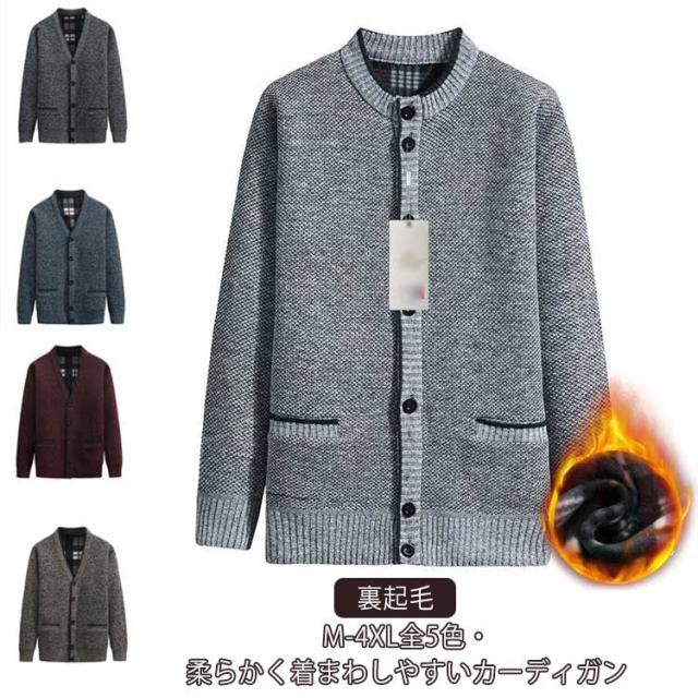 あったか カーディガン ニットセーター　大きいサイズ 秋冬 前開き 防寒 裏起毛 セーター フォーマル メンズ 厚手 カジュアル ビジネス 洗える ゴルフ 無地 送料無料 シンプル 春 冬 秋 Vネック クルーネック 柔らかい 紳士 送料無料