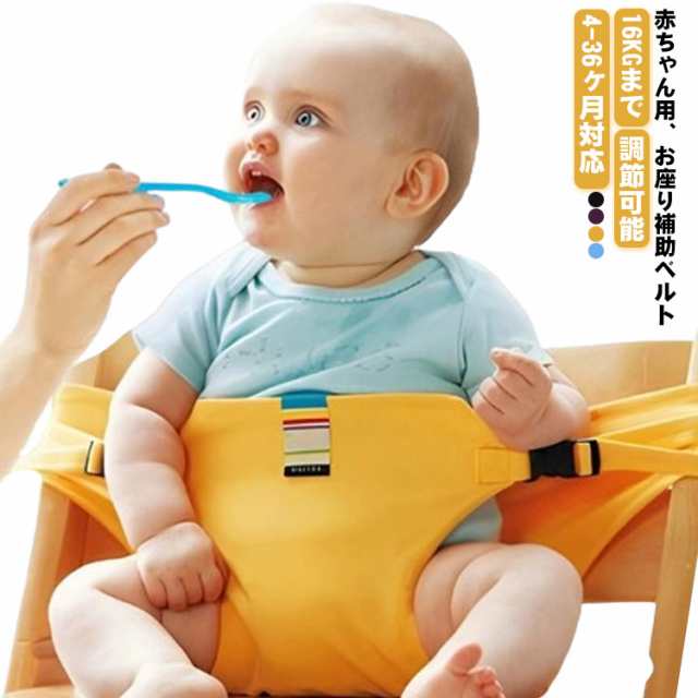 椅子ベルト ベビーチェア チェアベルト 赤ちゃん ベビー キッズ 新生児