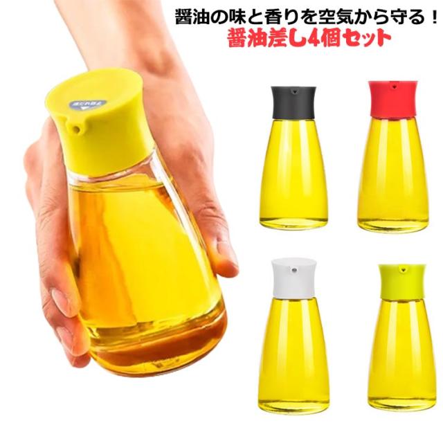 4個セット 醤油差し 液だれしない 醤油ディスペンサー ガラス クリア 