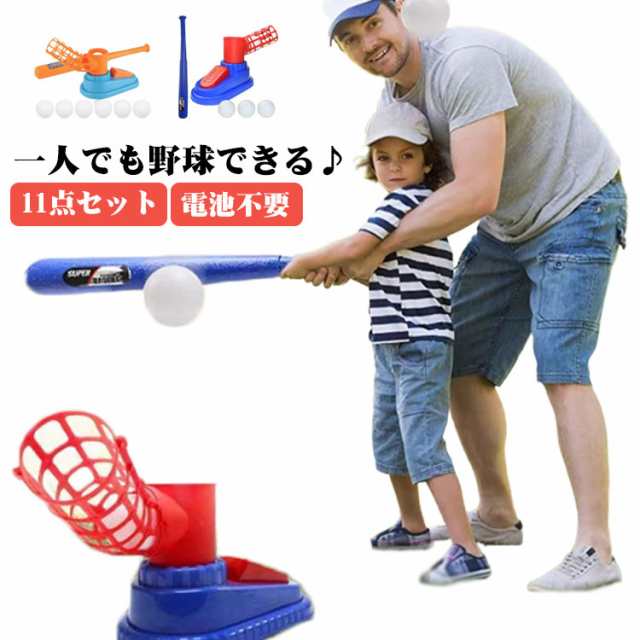 野球 練習 おもちゃ 11点セット 裏庭野球 屋外投手トレーニング