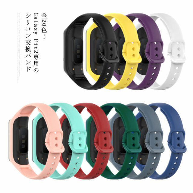 送料無料 ギャラクシー Galaxy fit 2 SM-R220 バンド 替えベルト シリコン バンド 交換用バンド ベルト高品質 おしゃれ 腕時計バンド ソフト 柔軟性 防水 fit2バンド スマートウォッチ バンド 脱着簡単 スポーツ カジュアル 多色 男女兼用