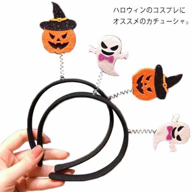 送料無料 ハロウィン カチューシャ 子供用 大人 キッズ 髪飾り