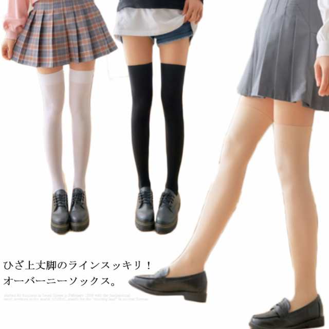 1足セット ニーハイソックス ニーソ 無地 ロングソックス レディース 靴下 美脚 ひざ上 オーバニー ハイソックス 薄手 柔らかい オールシの通販はau  PAY マーケット - カイル商店 | au PAY マーケット－通販サイト