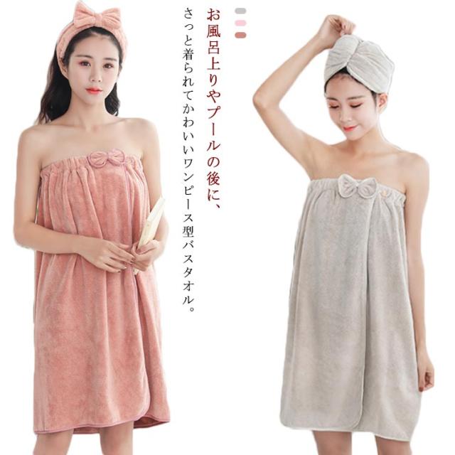 バスラップ ワンピース ラップタオル 大人用 バスローブ マイクロファイバー ふわふわ 着れるバスタオル レディース 女子 夏用 海水浴 風呂上がり 風呂 プール ルームウェア 部屋着