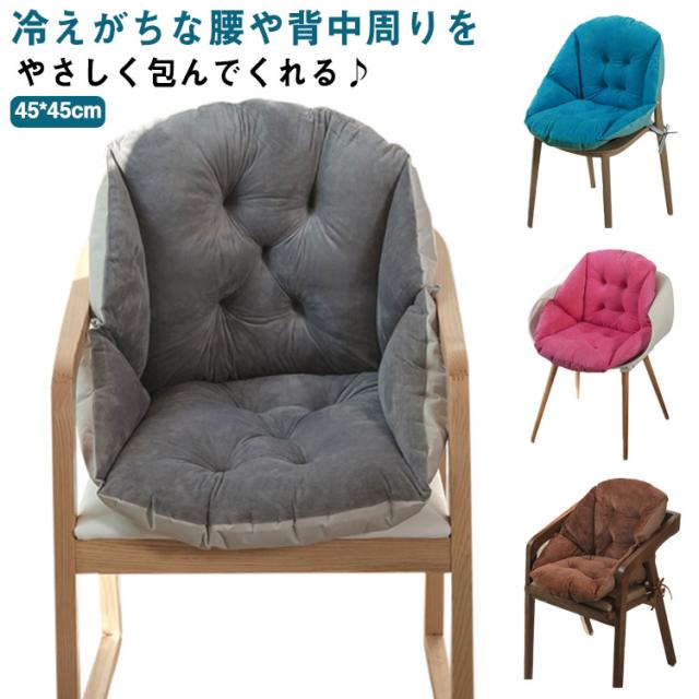 背もたれ 椅子 クッション 暖かい チェアクッション テレワーク 7色 背もたれ付き 座布団 シートクッション リモート オフィス ソファー もこもこ  ふわふわ カバー 腰痛 椅子用 イス 腰周り こたつ 座椅子 取付け簡単 防寒 冬の通販はau PAY マーケット - メイバシ ... クッション 背もたれ 椅子 背もたれクッション クッションチェア 椅子用 クッション テレワーク リモート オフィス 暖かい ソファ