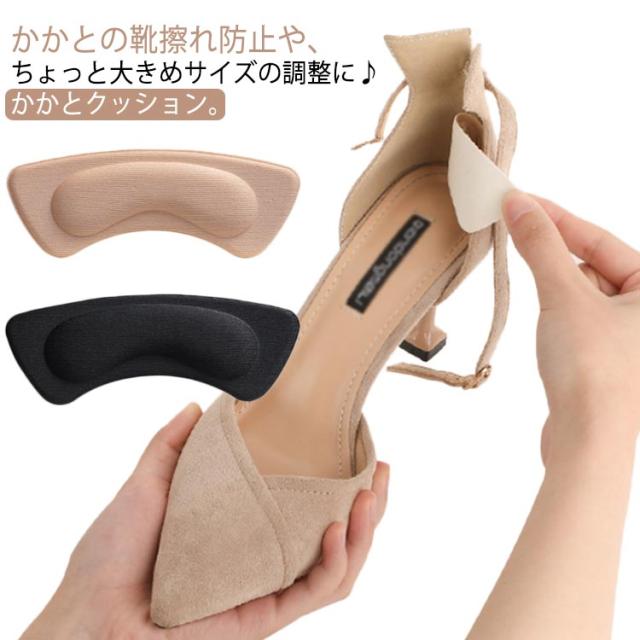 送料無料 4足セット 靴擦れ防止 靴ずれ 防止 かかと パッド クッション
