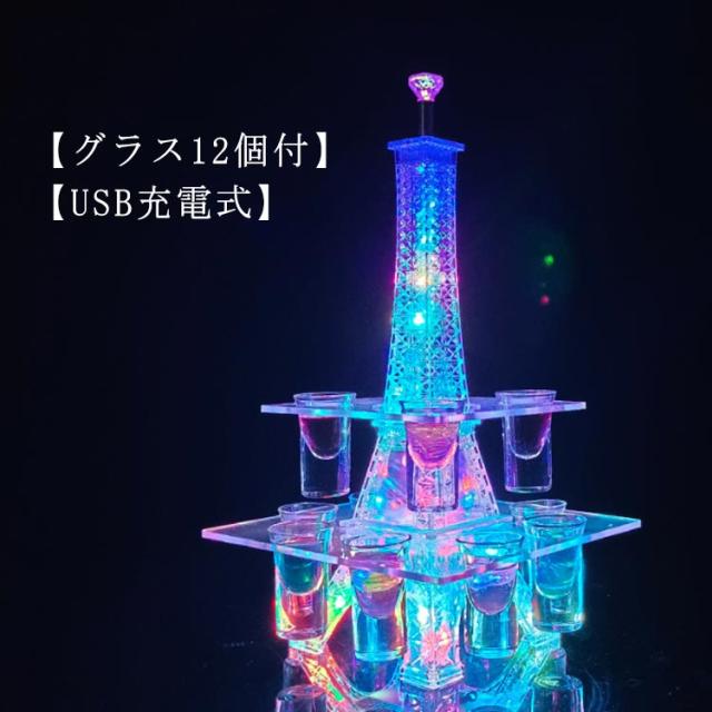忘年会 ワインラック パーティー USB充電式 酒カップホルダー 卓上自立型 飲み会 【グラス12個付】LED酒グラス棚 送料無料 雰囲気作り カクテルグラスホルダー コードレス カラオケ クラブ 居酒屋 テキーラ観覧車 操作簡単 タワー型