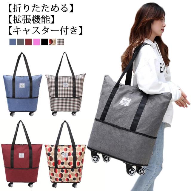 ショッピングバッグ キャスターバッグ 肩がけ 軽量 畳める 持ち転び ファス_ ショッピングバッグ お買い物 キャスター付き ハンドバッグ 折りたたみ