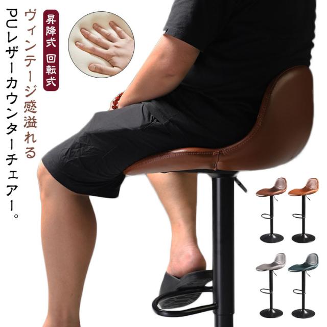 カウンターチェア バーチェア レザー 椅子 チェアー おしゃれ 背もたれ