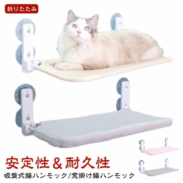 猫ハンモック 窓用ハンモック 猫 吸盤 粘着 25kg 折畳式 52*30