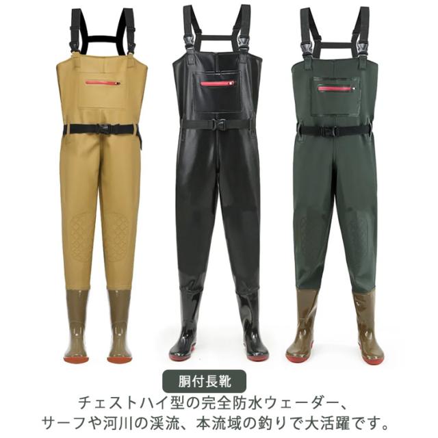 胴長 ウェーダー チェストハイ ウェーダー 胴付長靴 水産 清掃 胴付き長靴 釣り用 水中作業 作業靴 レディース メンズ 防水 地震 災害 除雪 渓流 長靴 渓流釣り 大きいサイズ 胴長靴 防災 農作業 漁業 潮干狩り 送料無料