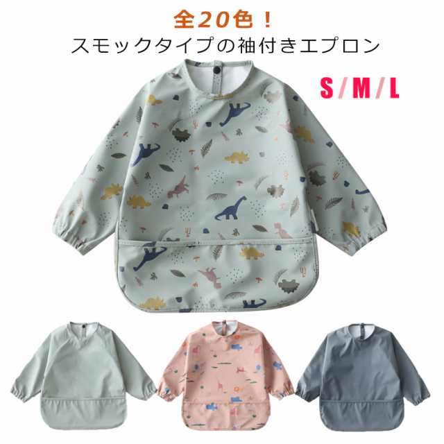 お食事エプロン ベビー 食事用エプロン 食べこぼしガード 長袖 スモック 防水 PU お食事スタイ 離乳食 保育園 お食事用エプロン 赤ちゃん  【国産】 キッズベビー・マタニティ