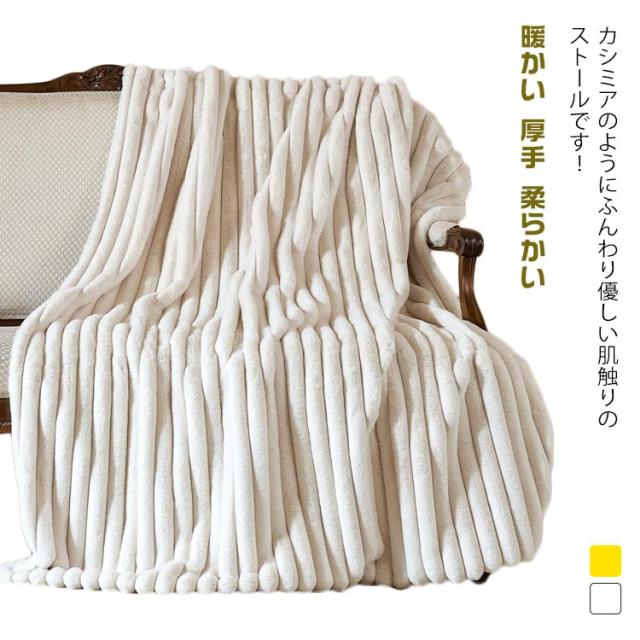 もこもこ毛布 ブランケット ふわふわ 毛布 ひざ掛け 掛け毛布 ハーフ シングル セミダブル ラグジュアリー ウォーム ブランケット おしゃれ マイクロファイバー フランネル 暖かい 厚手 柔らかい ソファー 軽量 洗える 洗濯可 秋冬 可愛い 北欧