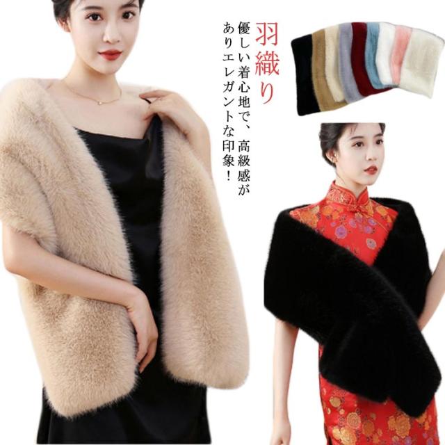 ショール ファー ケープ フェイクファー ストール ウエディング ファー