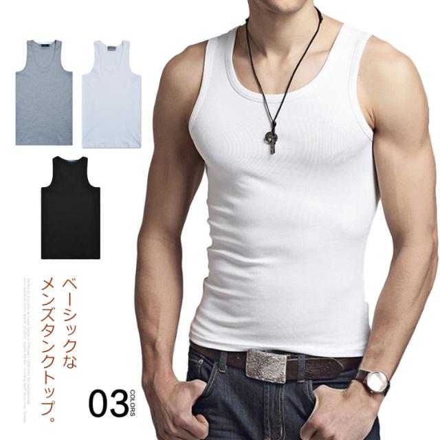 送料無料 タンクトップ メンズ インナー トップス シャツ Uネック