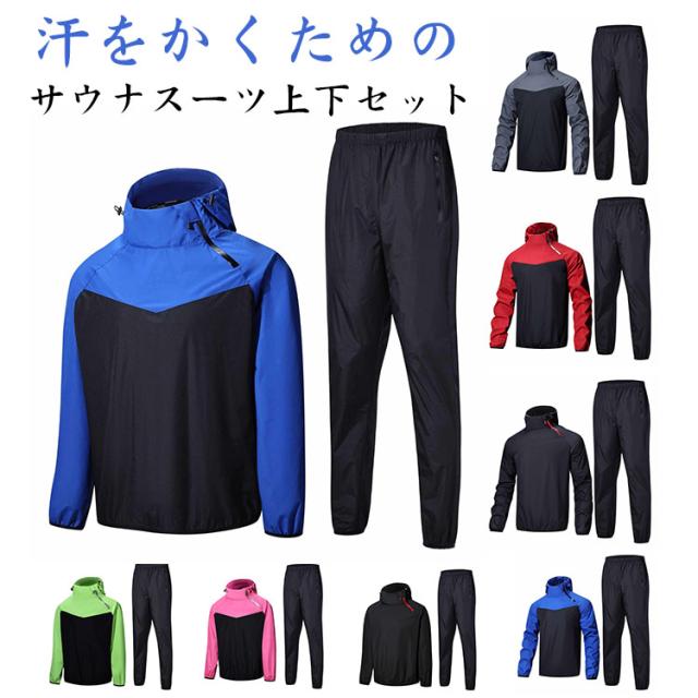 レディース 上下セット ジャージ メンズ パーカー 長袖 ダイエット ロングパンツ フード付き スポーツウェア ジップポケット ウォーキング ランニングウェア フィットネスウェア サウナスーツ ジムウェア 室内の通販は 5,090円