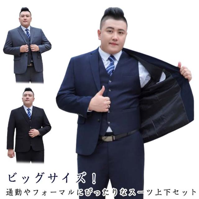 大きいサイズ スラックス 洗える ロングパンツ スーツ セットアップ 上下セット ビッグサイズ 結婚式 スーツ テーラードジャケット メンズ 冠婚葬祭 ウォッシャブル ビジネス スーツ フォーマルセット フォーマル 春夏 黒 灰 オールシーズン 大きいサイズ 秋冬 ギフト