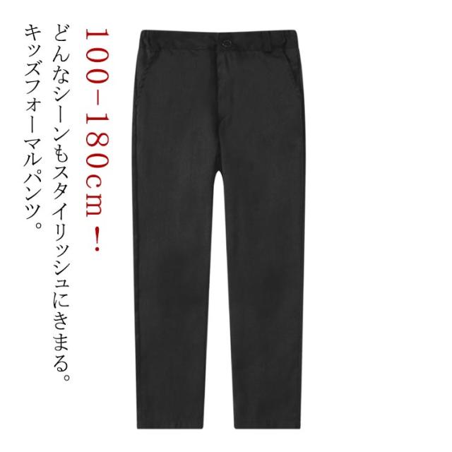キッズ フォーマル ロングパンツ 送料無料 スーツ 制服 ゴム入り ズボン 子供 スクール 男の子 送料無料 春 パンツ 長ズボン 夏 子ども 男の子 小学校 小学生 中学生 高校生 ロングパンツ 女の子 入学式 発表会 結婚式