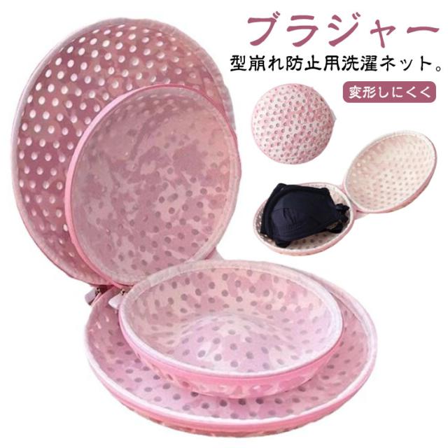 ブラぽん ブラ 型崩れ防止 洗濯ネット 2個セット ブラジャー専用洗濯ネット ブラネット ブラジャーネット プレミアムブラジャーネット 大きいサイズ 洗濯 ネット ブラジャー用洗濯ネット 防止 ランドリーネット 型崩れ 2個セット 型崩れ対策 海外 旅行 下着
