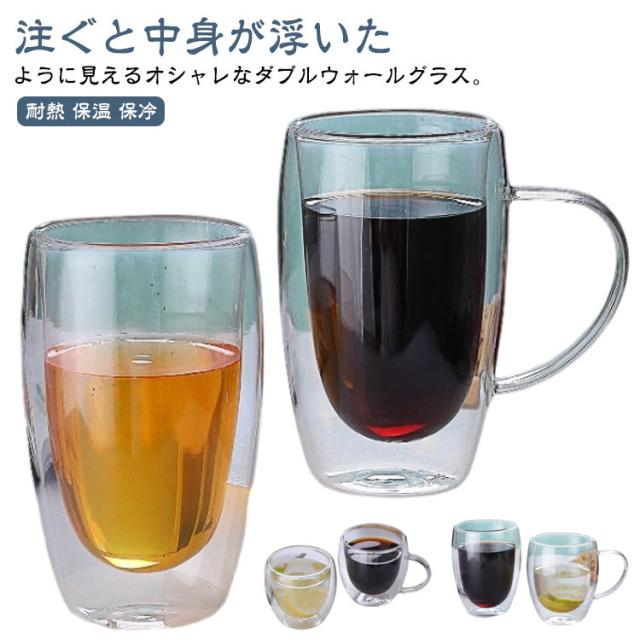 ダブルウォール 耐熱ガラス 二重構造 グラスカップ 4個セット お洒落 グラス 取っ手付き コーヒーカップ ティーカップ プレゼント 保温 保冷 結露しない ギフト ダブルウォール 家庭用