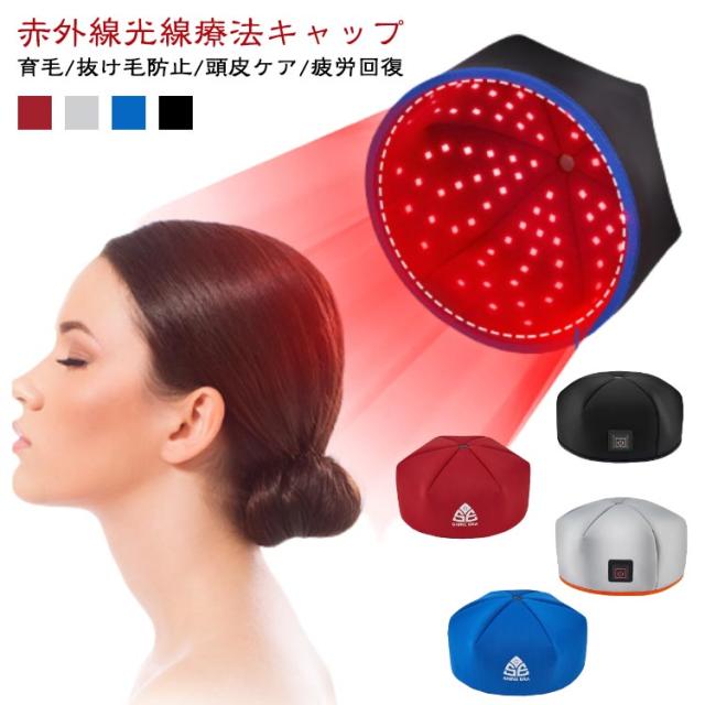 育毛キャップ LED 育毛 LED 育毛器 育毛 ヘアケア 赤色 育毛システム120個 ヘルメット 治療ライト led 発毛器 育毛ライト スカルプケア 発毛促進 発毛 養毛 薄毛 脱毛防止 薄毛治療 家庭 男女兼用 軽量 USB給電式