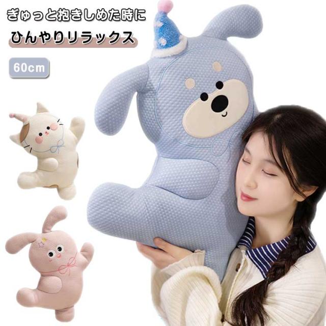 大きい 抱き枕 ぬいぐるみ クッション クール 涼感 背当て 腰当て まくら 抱き枕 ふわふわ 枕 デスクワーク お昼寝 ギフト 誕生日 プレゼント