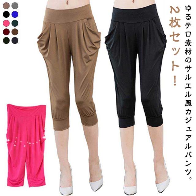 サルエルパンツ ウエストゴム ダンスパンツ カジュアルパンツ ゆるテロ素材 2枚セット ウオーキング 七分丈 楽チン 立体ポケット サルエルパンツ ジム レディース ヨガパンツ 涼しい 冷感 夏 フィットネス