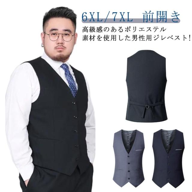 6XL〜7XL！スーツ ベスト 大きいサイズ 6XL〜7XL！スーツ ビジネス