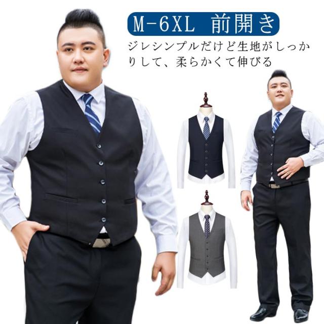 ビジネス ベスト メンズ M〜6XL！フォーマルベスト 紳士用 スーツ 前
