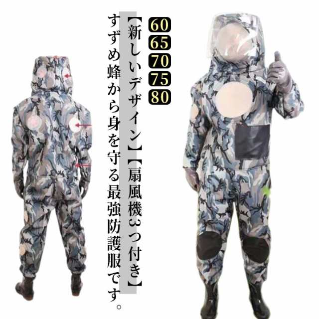 6点セット！スズメ蜂 服 害虫駆除 防護服 スズメ 蜂 防護 3つ扇風機付き 作業服 通気性 つなぎ服 6点セット！スズメ蜂 虫よけ フェイスネ