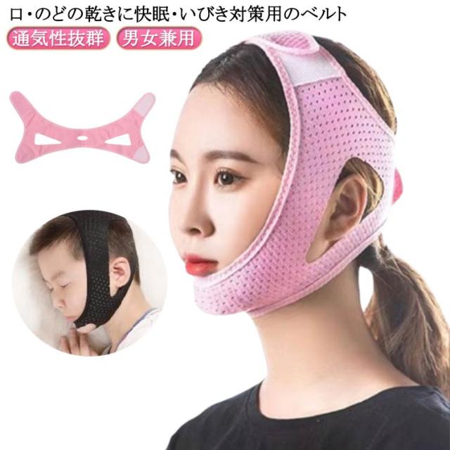 ストレッチ キッズ用 口呼吸 大人 顎固定サポーター 無呼吸 サポーター 防止 男女兼用 いびき対策 二重あご解消 口閉じ いびき防止 鼻呼吸 通気性抜群 簡単脱着 イビキ防止 鼻呼吸 防止 小顔 補正 グッズ 旅行 いびき軽減