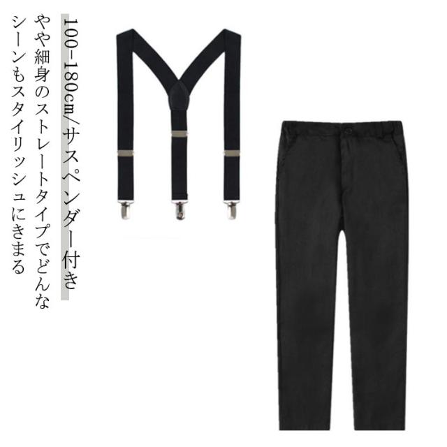 キッズ サスペンダー付 長パンツ 長ズボン 無地 発表会 ズボン ロングパンツ ベビー服 フォーマル スクール スーツ ジュニア 子供 入学式 男の子 制服 七五三 お誕生日 男の子 スラックス 100cm 110cm 120cm 130cm 140cm 150cm 160cm 170cm