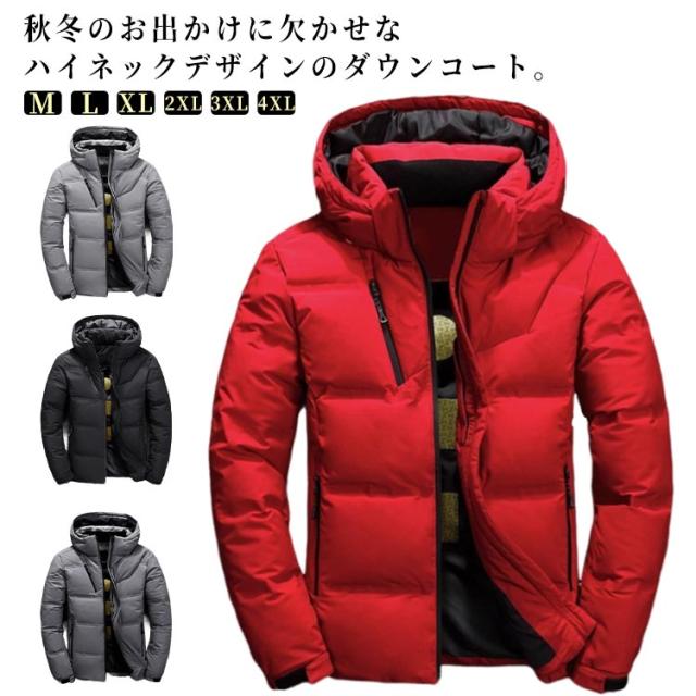 ボリュームカラー ダウンコート 防寒 ハイネック コート アウター 男性 メンズ ダウンジャケット フード付き 冬服 厚手 秋冬 暖かい 大きサイズ アウトドア 冬物