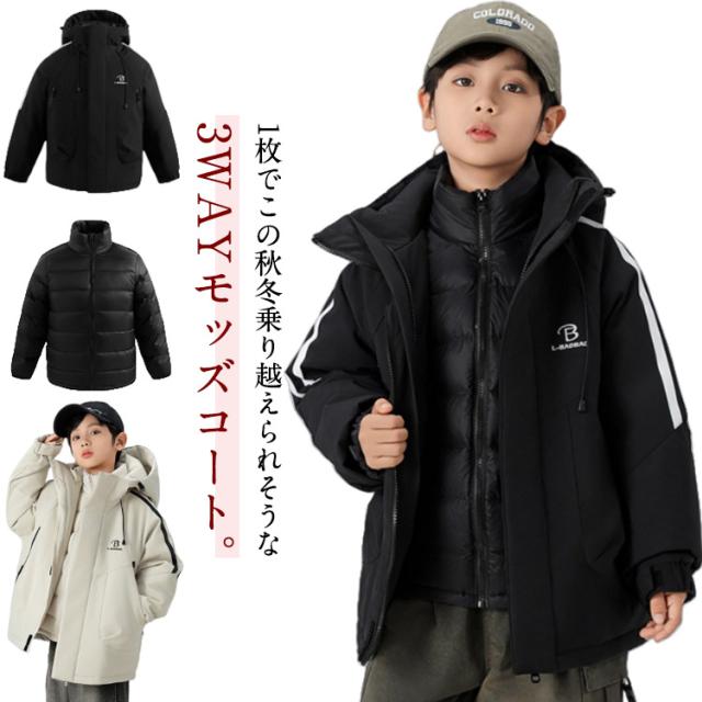 アメカジ アウター ライナー付き キッズ 3WAY 子供服 カジュアルコート マウンテンパーカー インナー ミリタリーコート モッズコート フード付き ロング丈 大きいサイズ 無地 カジュアル 3WAY ミリタリー ブラック