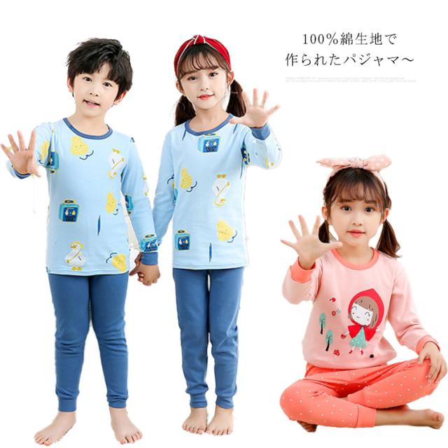 子供パジャマ キッズ 送料無料 ジュニア 上下セット 全26柄 綿100％ 子供服 男の子 女の子 ボーイズ ガールズ 長袖パジャマ ルームウェア 部屋着
