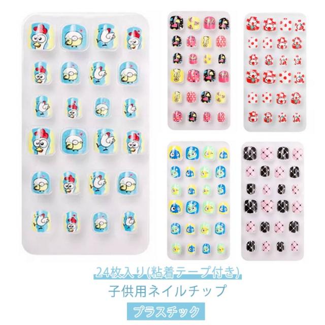 24枚入り 子供 マニキュア ネイルシール アート シール かわいい キッズ こども 貼るだけマニキュア 子供シール ステッカー 3D 子供ネイルステッカー ギフト プレゼント 子供用ネイル メイク おもちゃ 誕生日パーティー