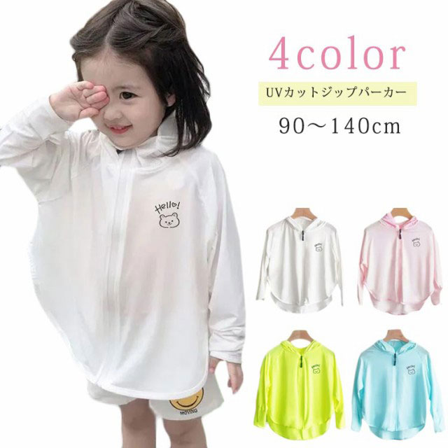 UVカットジップパーカー 子供服 キッズ 薄手パーカー フード付き