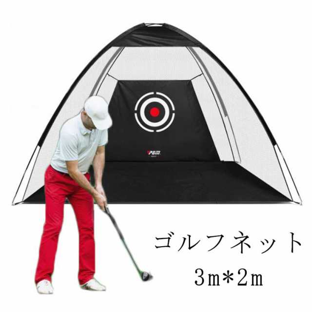 ゴルフネット 練習用 折りたたみ 大型 3x2m 練習用 屋外 ネット 練習 ...