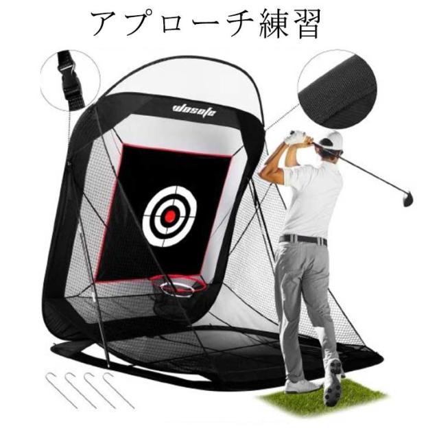 ゴルフネット 屋外 室内 2.3m 練習用 自動返球 黒色 簡単 設置 野外 初心者 防球ネット アプローチ ドライバー スウィング 練習器具 自宅 ゴルフ 練習 レギュラーサイズの通販は