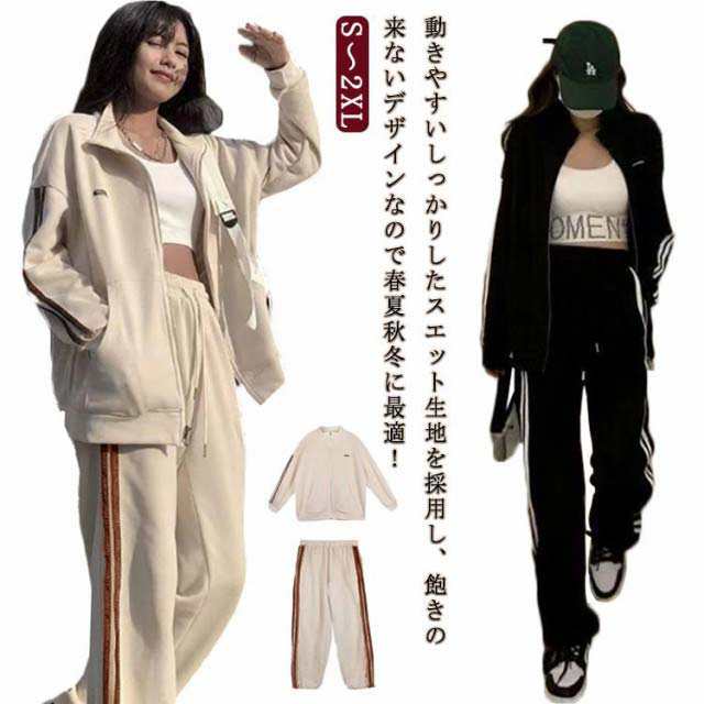 供え ジャージ 2XL ベージュ 上下セット セットアップ レディース 長袖 おしゃれ