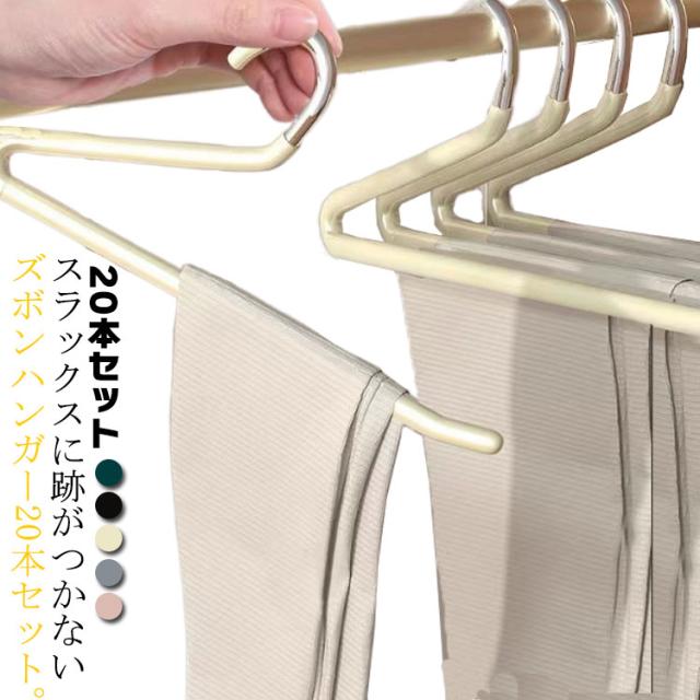 ハンガー ズボンハンガー パンツハンガー スラックスハンガー ハンガー