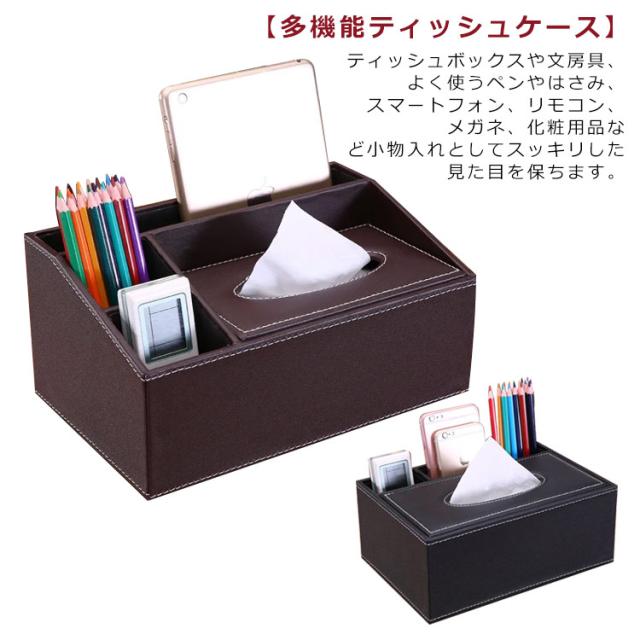 ティッシュケース PUレザーボックス 卓上 収納ケース リモコンケース