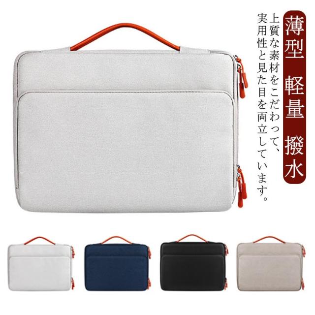 ノートパソコン ケース 13.3 持ち運び便利 スリーブケース タブレット