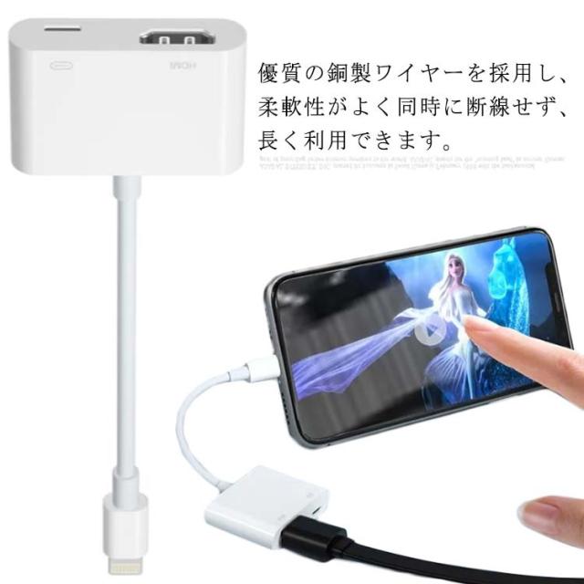 iPhone HDMI変換ケーブル 電源接続が必要 Lightning-Digital AVアダプター iPhone・iPadの映像をTVにミラーリング 1080P 高画質 音声同期出力 充電ケーブル 