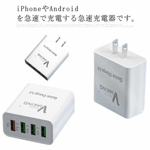 急速充電器 USB 4ポート ACアダプター コンセント USB充電器？Quick